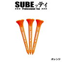 【送料無料(代引不可)】【2個セット】SUBEッティ Professional Tee (3本入×2) オレンジ ロング ショート スベッティ ゴルフティー