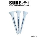 【送料無料(代引不可)】【2個セット】SUBEッティ Professional Tee (3本入×2) ホワイト ロング ショート スベッティ ゴルフティー