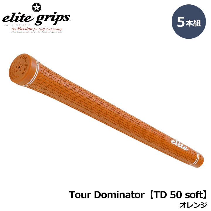【5本組】エリートグリップ Tour Dominator TD 50 soft オレンジ 5本セット ゴルフ...