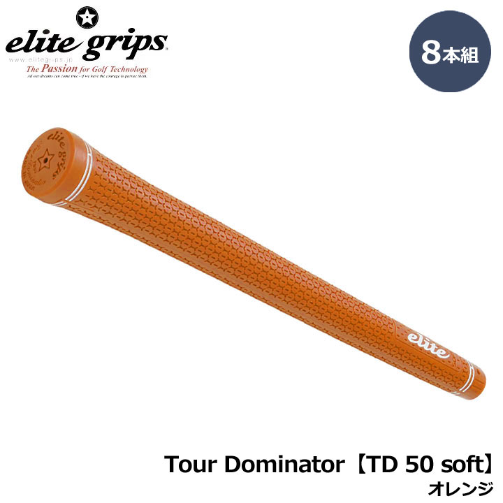 【8本組】エリートグリップ Tour Dominator TD 50 soft オレンジ 新たに開発した特殊合成ゴム素材使用 ●グリップエンド一体型 ●雨に強いNK510特殊合成ゴム素材使用 　素材 　NO.NK510特殊合成ゴム素材（シリカ配合） 　重量 　バックライン有：47.5g±1g バックライン無：46.5g±1g 　シャフト対応口径 　M58・M60・M62 在庫につきまして ※在庫データは定期的に更新しておりますが、実店舗と在庫を共有している商品もございますので、日々在庫が変動しており、ご注文のタイミングによっては欠品・完売の場合がございます。 お取り寄せの商品につきましても、リアルタイムのメーカー在庫ではございませんので、予めご了承下さい。ご注文商品の在庫有無・納期につきましては、当店からのメールにてお知らせいたします。