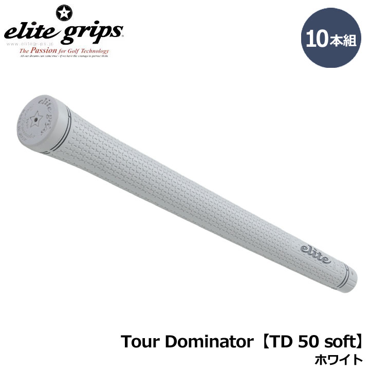 【10本組】エリートグリップ Tour Dominator TD 50 soft ホワイト 新たに開発した特殊合成ゴム素材使用 ●グリップエンド一体型 ●雨に強いNK510特殊合成ゴム素材使用 　素材 　NO.NK510特殊合成ゴム素材（シリカ配合） 　重量 　バックライン有：47.5g±1g バックライン無：46.5g±1g 　シャフト対応口径 　M58・M60・M62 在庫につきまして ※在庫データは定期的に更新しておりますが、実店舗と在庫を共有している商品もございますので、日々在庫が変動しており、ご注文のタイミングによっては欠品・完売の場合がございます。 お取り寄せの商品につきましても、リアルタイムのメーカー在庫ではございませんので、予めご了承下さい。ご注文商品の在庫有無・納期につきましては、当店からのメールにてお知らせいたします。