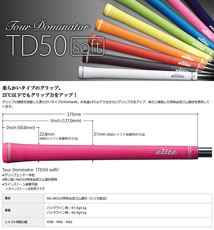 【8本組】エリートグリップ Tour Dominator TD 50 soft ブルー 8本セット ゴルフ ...