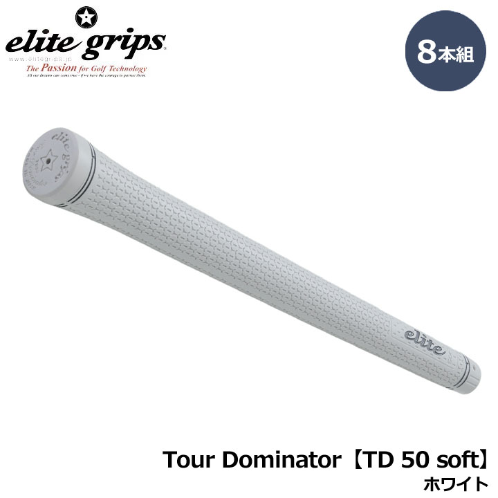 【8本組】エリートグリップ Tour Dominator TD 50 soft ホワイト 8本セット ゴルフ...