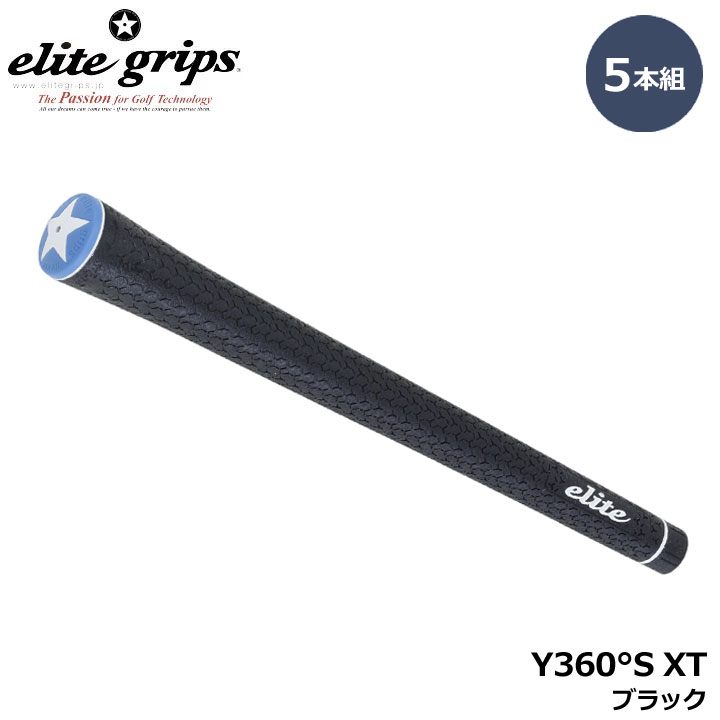 握把 - 【5本組】エリートグリップ Y360°S XT ブラック 5本セット BLACK ゴルフ グリップ elite grips 20p