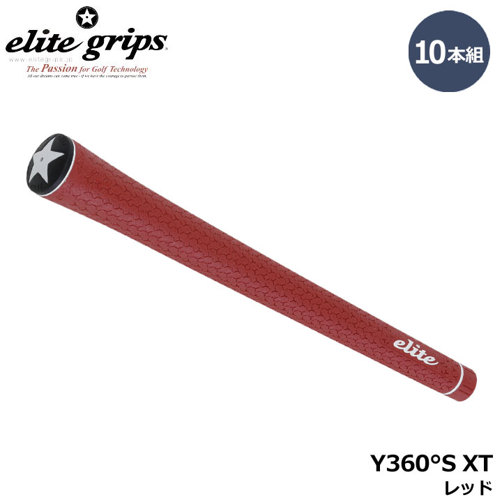 【10本組】エリートグリップ Y360°S XT レッド 10本セット RED ゴルフ グリップ elite grips 20p
