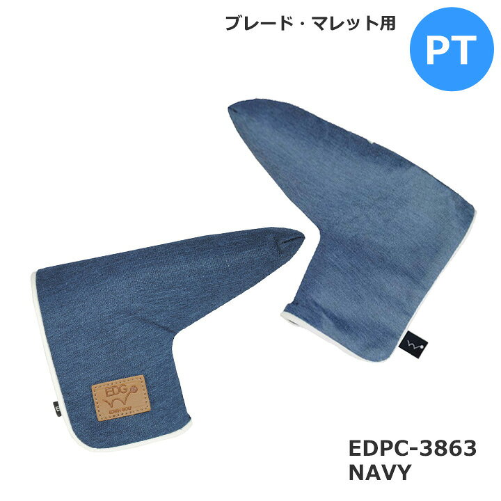 EDWIN GOLF パターカバー EDPC-3863 ブレード・マレット兼用 EDPC-3863 (ネイビー)...