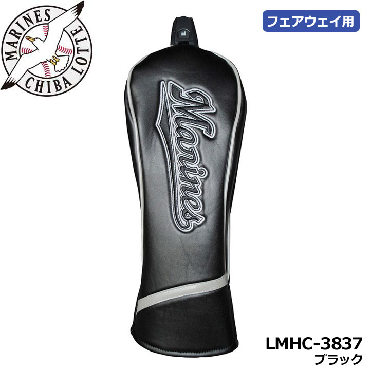 千葉ロッテマリーンズ LMHC-3837 ヘッドカバー フェアウェイウッド用 ブラック HEAD COVER 番手札付き ..