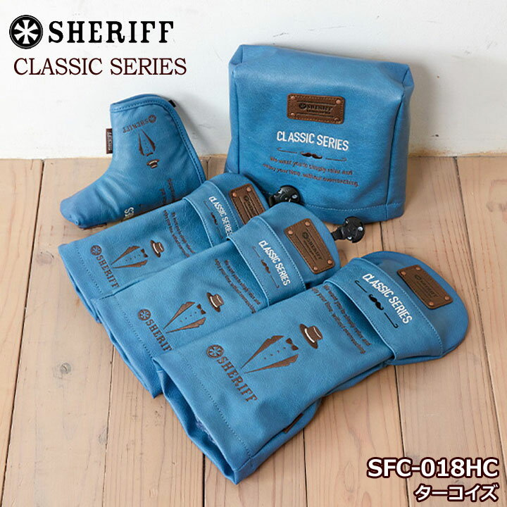シェリフ SFC-018HC クラシックシリーズ ヘッドカバー ターコイズ 数量限定 CLASSIC SERIES SHERIFF
