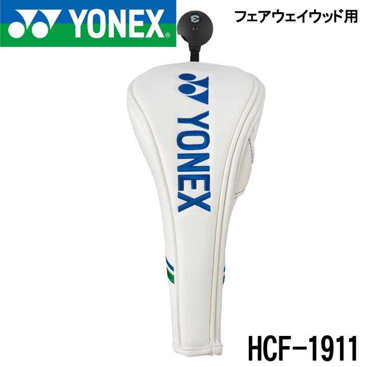 【2021モデル】ヨネックス HCF-1911 フェアウェイウッド用 プロモデル ヘッドカバー YONEX 20p