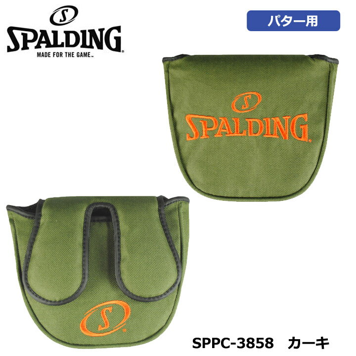 スポルディング SPPC-3858 ヘッドカバー (ネオマレット用) パター用 （カーキ） SPALDING SPALDINGパターカバー（ネオマレット用）が登場。 内側はパイル生地仕様、スポンジ付きでヘッドを保護します。 マジックテープ止め仕様。 センターシャフト対応。 カラー：カーキ サイズ：ネオマレット用 素材：合成繊維(ポリエステル) 原産国：インドネシア 在庫につきまして ※在庫データは定期的に更新しておりますが、実店舗と在庫を共有している商品もございますので、日々在庫が変動しており、ご注文のタイミングによっては欠品・完売の場合がございます。 お取り寄せの商品につきましても、リアルタイムのメーカー在庫ではございませんので、予めご了承下さい。ご注文商品の在庫有無・納期につきましては、当店からのメールにてお知らせいたします。