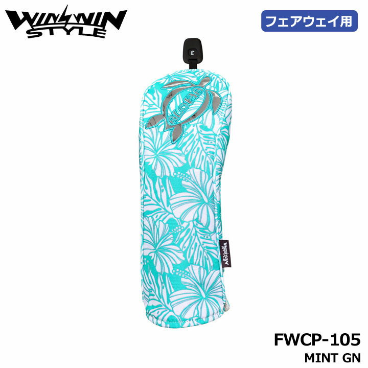 Fareway Wood - ウィンウィンスタイル FWCP-105 アロハ ホヌ フェアウェイ用 ヘッドカバー ミントグリーン(MINT GN) 200cc対応 ALOHA HONU NEW FAIRWAY WOOD COVER WINWIN STYLE