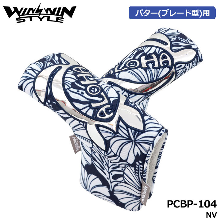 Putter. - ウィンウィンスタイル PCBP-104 アロハ ホヌ パター用 ヘッドカバー ブレードタイプ ネイビー(NV) ピン型 ALOHA HONU NEW PUTTER COVER WINWIN STYLE
