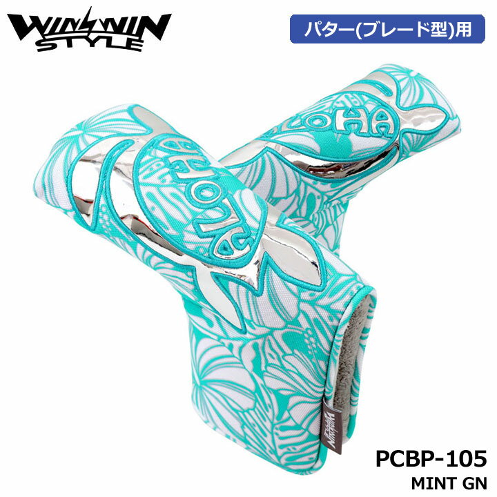 乐天商城 - ウィンウィンスタイル PCBP-105 アロハ ホヌ パター用 ヘッドカバー ブレードタイプ ミントグリーン(MINT GN) ピン型 ALOHA HONU NEW PUTTER COVER WINWIN STYLE