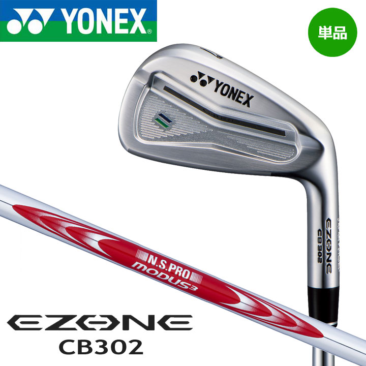 Rakuten - ヨネックス EZONE CB302 アイアン 単品 (#4,#AW)　シャフト:N.S.PRO MODUS3 SYSTEM3 TOUR125 スチール YONEX 20p