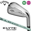 【レディース】【2025モデル】キャロウェイ ELYTE MAX FAST women's エリート マックスファスト ウィメンズ アイアン 単品(#6,AW)...