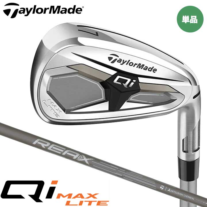 乐天商城 - 【2026モデル】テーラーメイド Qi MAX LITE アイアン 単品（#5、SW）　シャフト：REAX 45 カーボン TaylorMade 日本正規品