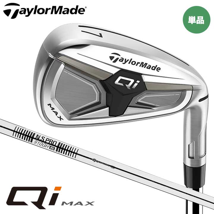 Rakuten - 【2026モデル】テーラーメイド Qi MAX アイアン 単品（#5、SW）　シャフト：N.S.PRO 910 スチール TaylorMade 日本正規品