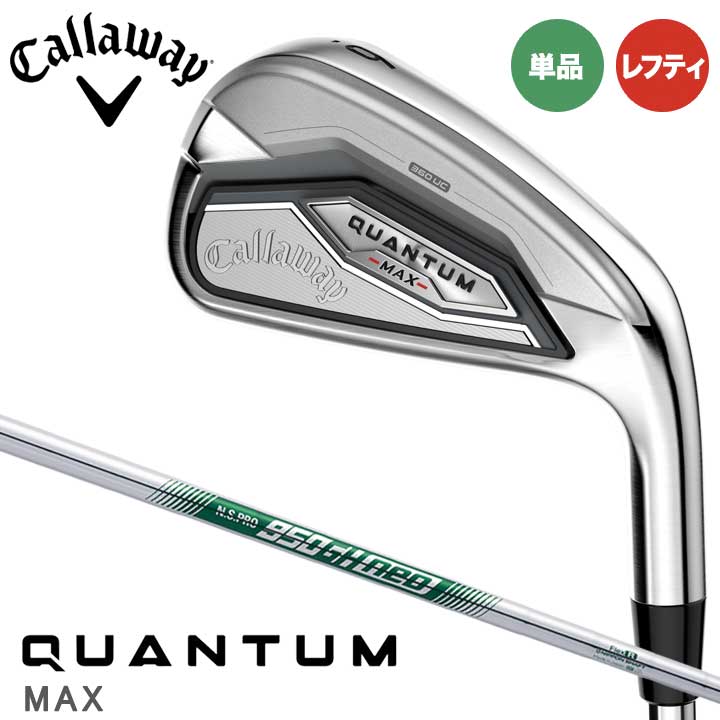 レフティ キャロウェイ QUANTUM MAX アイアン 360°アンダーカット構造で さらに引き上げたやさしさとスピン量 「QUANTUM」のアイアンシリーズにおいては、アベレージゴルファーに多く見られる打点位置のミスに着目して開発が行われました。AIによるモデル別・番手別設計は従来どおり行いながら、新たに360°アンダーカット構造を導入。ヘッドの断面がアルファベットのJのような構造となっています。また、フェースの溶接個所をよりフェースから離れた後方の位置に配置することで、ミスとして多く見られるフェース下部からトウ側でのボールヒットでもこれまで以上に広範囲でフェースがたわみ、高い打ち出し角を実現。グリーンにボールを乗せる確率を高めています。また、ウレタン・マイクロスフィアを搭載することで、質の高い打球音と打球感が得られます。新形状のトライソールは、あらゆるインパクトでも、地面に刺さりにくく抜けが良くなっています。 さらに、AIによるフェース設計も引きつづき導入されており、コントロールポイントがさらに強化され、弾道補正効果も大きく高まっています。 「QUANTUM MAXアイアン」は、オーソドックスな大きさ、形状、オフセットのモデルで、さまざまなプレーヤーに対応します。番手はI#5～9、 PW、AW、GW、SWの9種類で、ロフトはI#7が29度と、ややストロングな設定となっています。 周囲すべてがアルファベットのJのような断面に 「QUANTUM」のアイアンシリーズにおける最大の進化ポイントは、360°アンダーカット構造です。ヘッドの周りはすべて、アルファベットのJのように折り曲げられた断面を形成しています。また、フェースの溶接個所をよりフェースから離れた後方の位置に配置することで、従来のフェースカップ構造以上にフェース下部からトウ側の広い範囲でしっかりとたわみやすくなり、ボールの打ち出し角を高め、ボールスピードも向上。アベレージゴルファーに多いフェース下部でのミスヒットであっても、ボールが上がって充分な飛距離が得られ、適正なスピン量ももたらすことで、グリーンにボールを乗せる確率を高めています。 心地良い打感をもたらすウレタン・マイクロスフィア フェース裏側の下部には、心地良い打感をもたらすウレタン・マイクロスフィアや適切な重量配分のためのボディウェイトが配置されていますが、注目すべきはその搭載方法です。前述のように、今回の「QUANTUM」のアイアンシリーズでは360°アンダーカットという構造が採用されていますが、ウレタン・マイクロスフィアはフェース下部のアンダーカットとウェイトとの間にL字型で挟まっているような状態となっています。ウェイトとフェース下部が直に接する部分を可能な限り少なくし、アンダーカット部分のたわみ効果を充分に発揮させるための措置です。 キャロウェイが培ってきたAI設計も継続導入 フェースには、キャロウェイが長年培ってきたAI設計（モデル・番手別専用設計）が導入されています。多くのゴルファーのリアルなスイングデータ、弾道データをインプットしながらAIが設計しているもので、フェースがインパクトでたわみやすくなった分、AI設計によるコントロールポイントがさらに強化され、弾道補正効果もこれまで以上に発揮されるようになりました。打点ごとに打ち出し角やスピン量などを最適化しつつ、安定したボールスピードを実現。より遠くの狭い着弾範囲へとボールを運んでくれます。 ソールの面取りは、打点位置を考慮して最適化 最近のキャロウェイのアイアンでは、ソールの面取りが高い評価を得ていますが、今回の「QUANTUM」のアイアンシリーズでは形状が少し変更されました。従来のリーディングエッジに施されていたものは櫛型をしていましたが、「QUANTUM」ではトウからヒールにかけて同じような幅で薄く面取りされています。打点が多少バラついても抜けの良さを実現するべく採用されたスタイルです。一方、トレーリングエッジ側は従来同様で、こちらもトウからヒールにかけて面取りが施されています。 MAXはブレード長もオフセットも一般的な設計 ラインアップは2種類で、そのうちの1つの「QUANTUM MAXアイアン」は、I#5～9、PW、AW、GW、SWの9本という番手構成です。ロフト角はI#7が29度と、少しストロングな設定となっています。 シャフトは、ATHLEMAX 60、 N.S.PRO 950GH neo、N.S.PRO MODUS3 Tour 105が用意されています。 在庫につきまして ※在庫データは定期的に更新しておりますが、実店舗と在庫を共有している商品もございますので、日々在庫が変動しており、ご注文のタイミングによっては欠品・完売の場合がございます。 お取り寄せの商品につきましても、リアルタイムのメーカー在庫ではございませんので、予めご了承下さい。ご注文商品の在庫有無・納期につきましては、当店からのメールにてお知らせいたします。