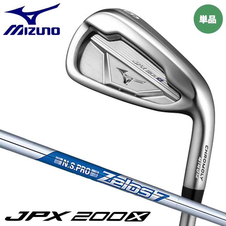 【特注スペック】【2020モデル】ミズノ JPX 200X アイアン 単品 (#6)　シャフト：N.S.PRO ZELOS7 軽量 スチール MIZUNO JPX 200X 5KJKB57276