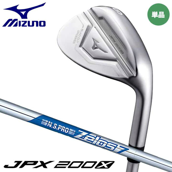 【2020モデル】ミズノ JPX 200X アイアン 単品 (PG,GW,SW)　シャフト：N.S.PRO ZELOS7 軽量 スチール MIZUNO JPX 200X 5KJKB57280