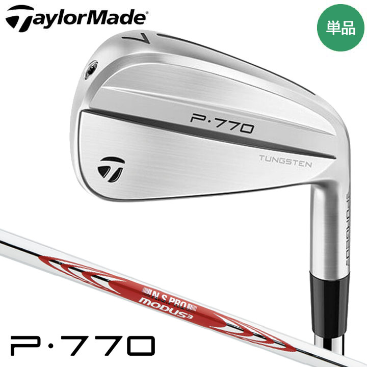 【2024モデル】テーラーメイド P770 アイアン 単品（#3、#4、#5） シャフト：N.S.PRO MODUS3 TOUR 105 (S) TaylorMade 10p