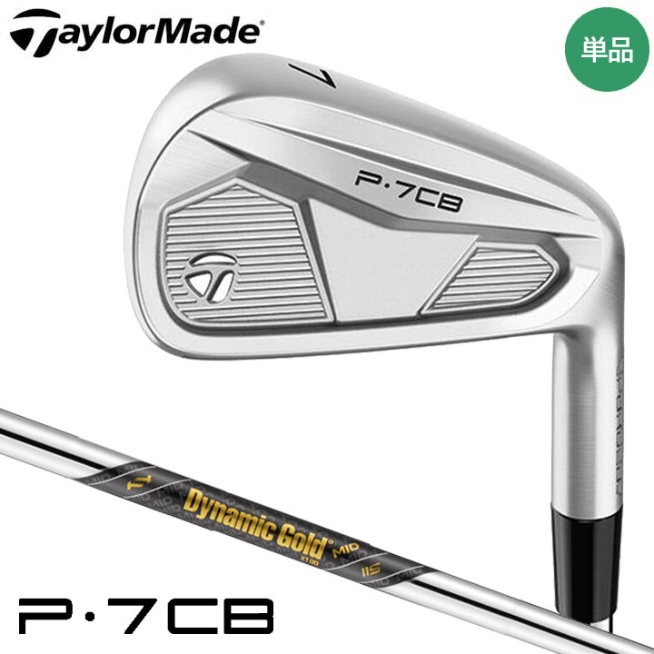 樂天商城 - 【2024モデル】テーラーメイド P7CB アイアン 単品（#3、#4、#5） シャフト：ダイナミックゴールド MID 115 (S200) TaylorMade 10p