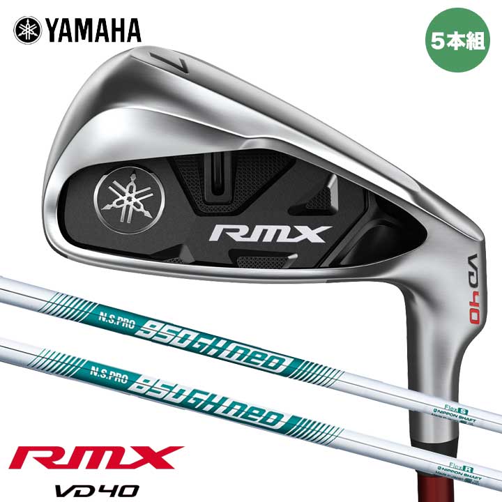 【2022モデル】ヤマハ リミックス VD40 アイアン 5本組( 6~PW) シャフト：N.S.PRO スチール YAMAHA RMX VD40 IRON