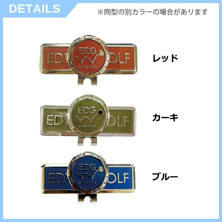 【メール便可能】EDWIN GOLF クリップマーカー EDAC-3780（カーキ） レザックス LEZAX