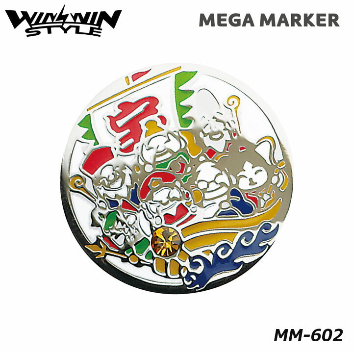 【メール便可能】ウィンウィンスタイル MM-602 メガマーカー 七福神/笑門来福 クリ...
