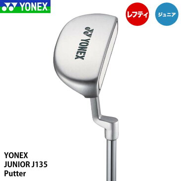 【ジュニア】【レフティ】ヨネックス J135 パター YONEX 25p