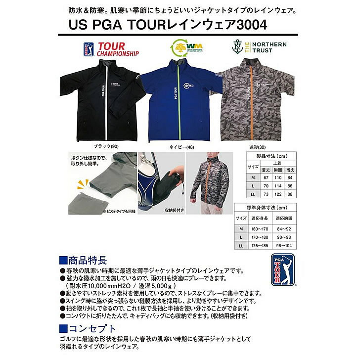 ダイヤ US PGA TOUR RW-3004 レインウェア レインジャケット