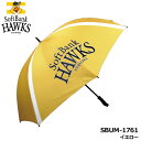ソフトバンクホークス SBUM-1761 ゴルフ傘 イエロー umbrella UVカット 大判サイズ ゴルフ SoftBank HAWKS LEZAX
