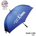 埼玉西武ライオンズ SLUM-1760 ゴルフ傘 ブルー umbrella UVカット 大判サイズ ゴルフ SAITAMA SEIBU LIONS LEZAX