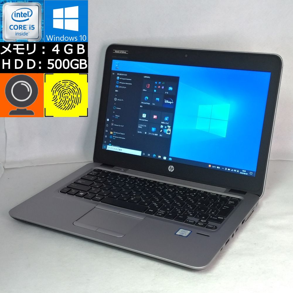 【中古】 hp EliteBook 820 G3 シルバー Core i5-6200U 2.3GHz メモリ4GB 500GB 12.5型HD Web会議向けカメラ搭載 zoom対応 指紋認証搭載 Windows10 Pro [L4Q21AV] ヒューレットパッカード エリ…