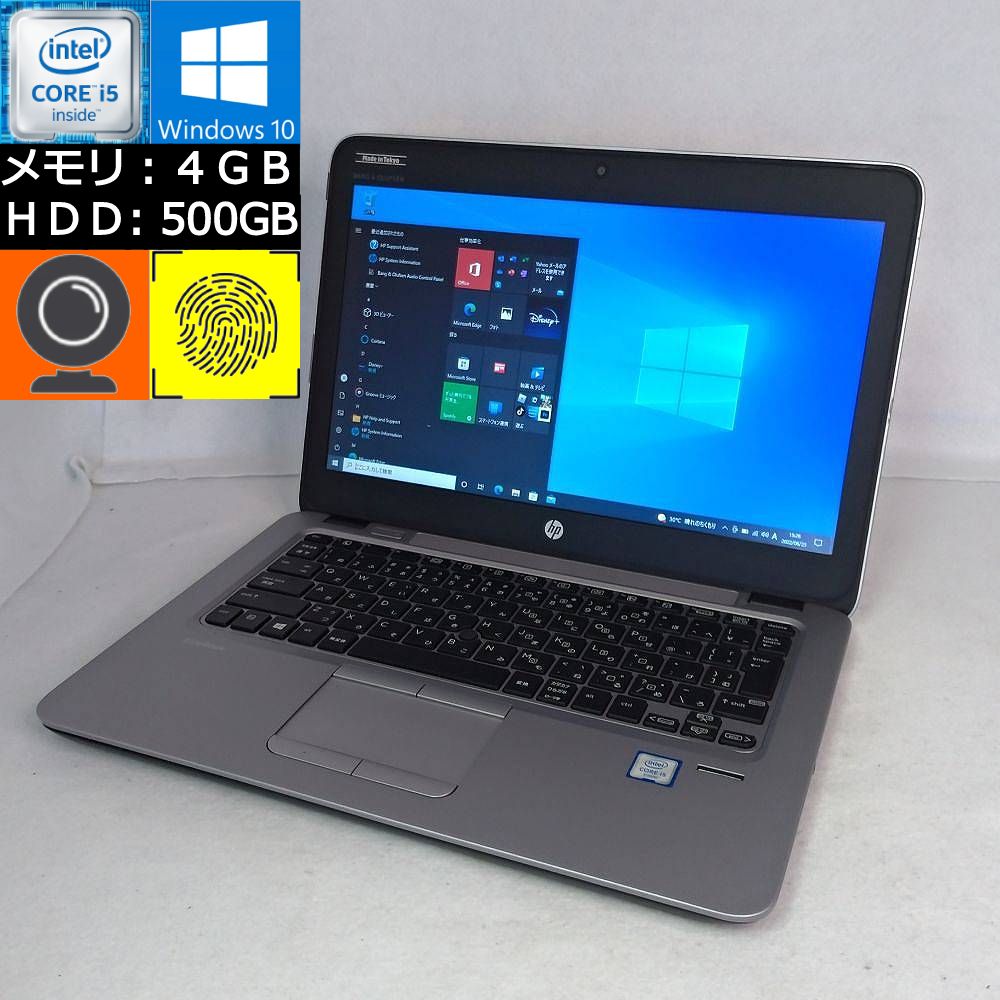 【中古】 hp EliteBook 820 G3 シルバー Core i5-6200U 2.3GHz メモリ4GB 500GB 12.5型HD 無線LAN Webカメラ搭載 zoom対応 Windows10 Pro [L4Q21AV] ヒューレットパッカード エリートブック ノ…