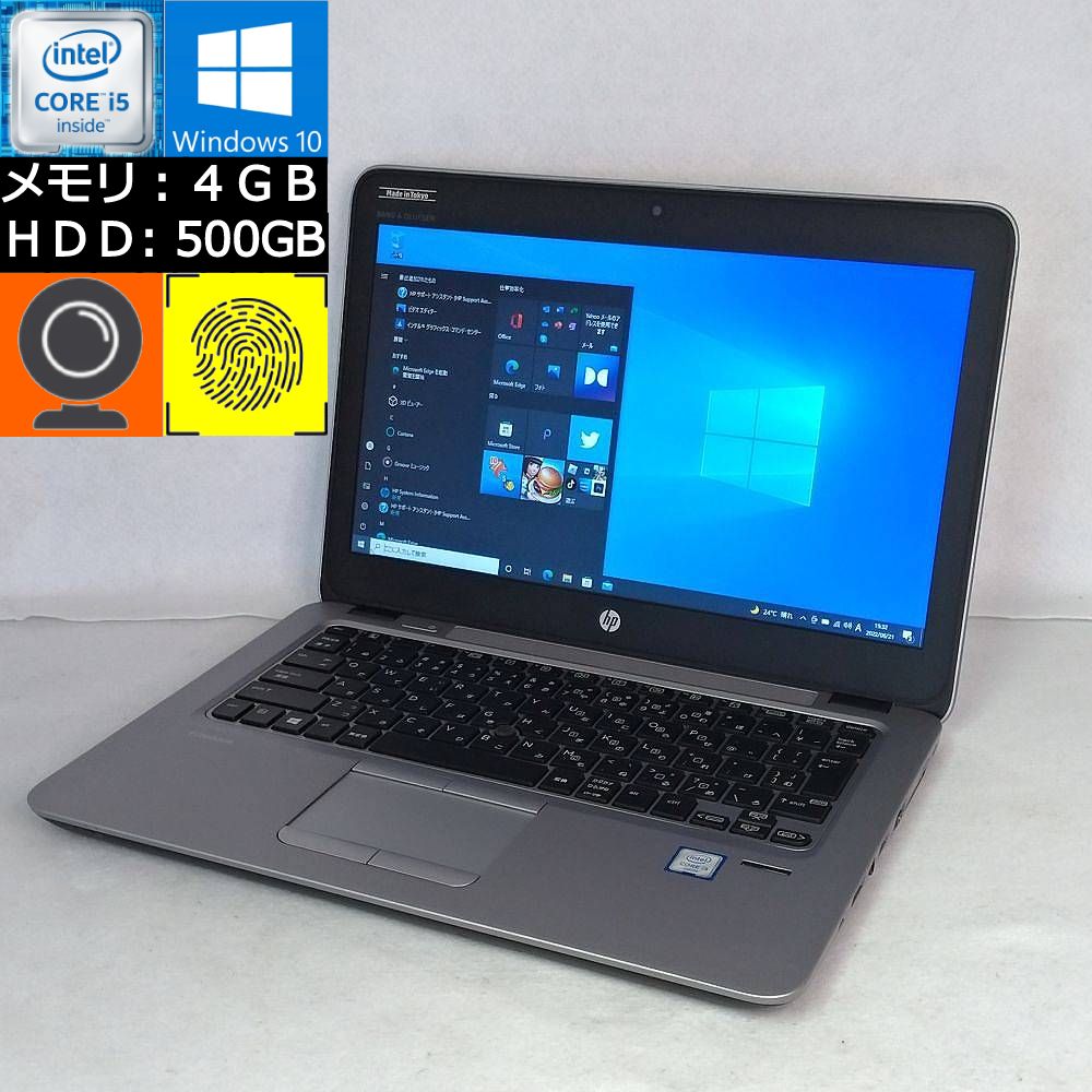 【中古】 hp EliteBook 820 G3 シルバー Core i5-6200U 2.3GHz メモリ4GB 500GB 12.5型HD Web会議向けカメラ搭載 zoom対応 Windows10 Pro [L4Q21AV] ヒューレットパッカード エリートブック ノ…