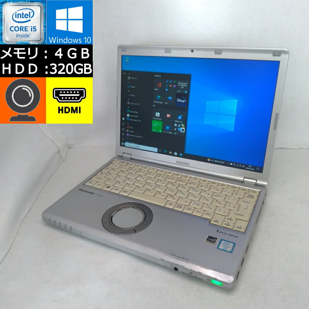 【中古】 Panasonic Let's note SZ5 [CF-SZ5PDAVS] Core i5-6300U 2.4GHz 4GB 320GB 12.1型WUXGA Webカメラ搭載 Win10 パナソニック レッツノート ノートパソコン 即納 1