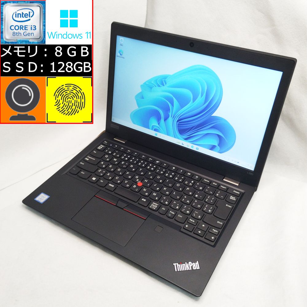 【中古】 Lenovo ThinkPad L390 ブラック Core i3-8145U 2.1GHz メモリ8GB SSD128GB 13,3型(HD:1366x768) Web会議向けカメラ搭載 zoom対応 Windows11 Pro 型番:20NSS0W100 レノボ シンクパッド ノートパソコン 即納 【マスク プレゼント！】