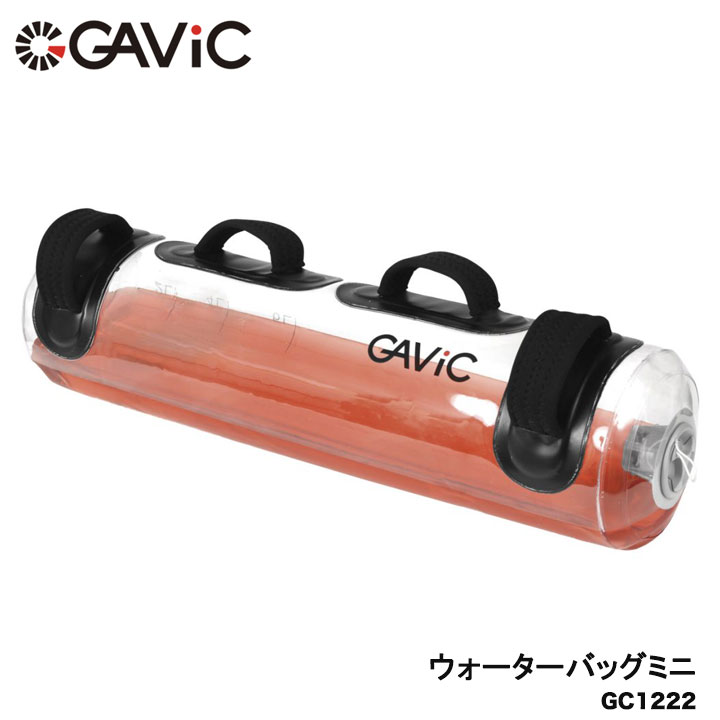 ガビック GC1222 ウォーターバッグミニ 15kgトレーニング GAViC