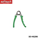 ソフタッチ SO-HG20K ハンドグリップ 負荷20kg グリーン 握力強化 トレーニング用品 softouch