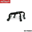 ソフタッチ SO-PUBAR プッシュアップバー角度付 1セット2台入り フィットネス トレーニング用品 softouch