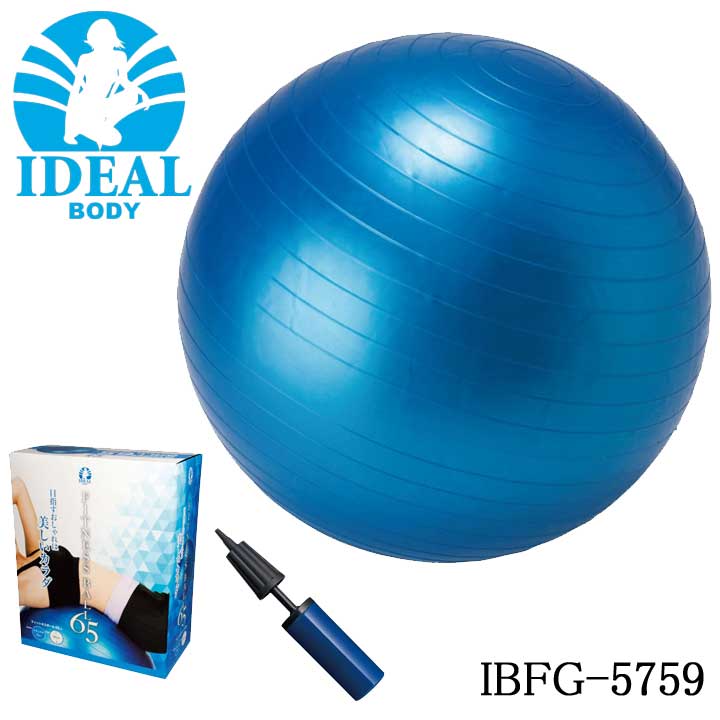 アイディアル IBFG-5759 フィットネスボール 65cm IDEAL BODY