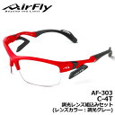 【正規販売店】エアフライ AF-303 C-4T 調光レンズ組込みセット フレーム/レッド レンズカラー/調光グレー スポーツサングラス 紫外線カット 軽量 ジ...