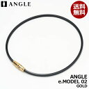 【正規販売店】アングル 磁気ネックレス e.MODEL 02 NECKLACE ANGLE ゴールド 医療機器 健康アクセサリー 肩こり解消 血行改善 頭痛 磁...