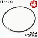 【正規販売店】アングル 磁気ネックレス e.MODEL 02 NECKLACE ANGLE プラチナ 医療機器 健康アクセサリー 肩こり解消 血行改善 頭痛 磁石 血行改善に効く/リカバリー効果 スポーツ選手使用 メンズ レディース