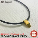 【正規販売店】【ハンドタオル付！】【選べる無料ラッピング】コラントッテ TAO ネックレス CREO 【プレミアムゴールド】 クレオ Colantotte 医療機器 健康アクセサリー 肩こり解消 血行改善 頭痛 冷え性 疲労緩和 アスリート使用 磁石 磁気ネックレス アウトレット