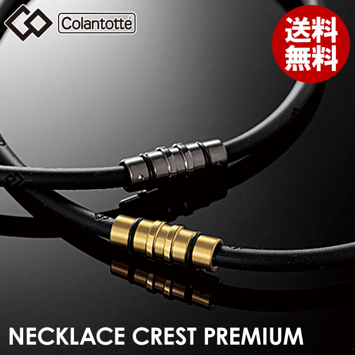 【正規販売店】【ハンドタオル＋クリップ付！】コラントッテ ネックレス クレスト プレミアム CREST Premium Colantotte　医療機器 健康アクセサリー 肩こり解消 血行改善 頭痛 冷え性 疲労緩和 おしゃれ 有名スポーツ選手使用 磁石 磁気ネックレス