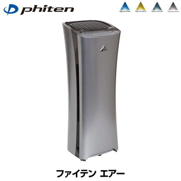 ファイテン エアー phiten Air　空気清浄機×空気加工機　ハイブリッド エアチャージャー ファイテンエアー