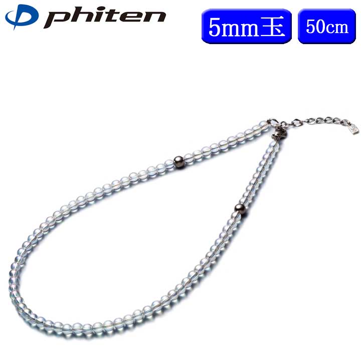 ファイテン チタン水晶ネックレス 5mm玉 50cm phiten 10p