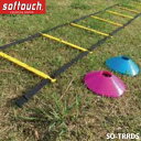 ソフタッチ SO-TRRDS トレーニングラダーセット マーカーコーン付き スポーツ用品 softouch